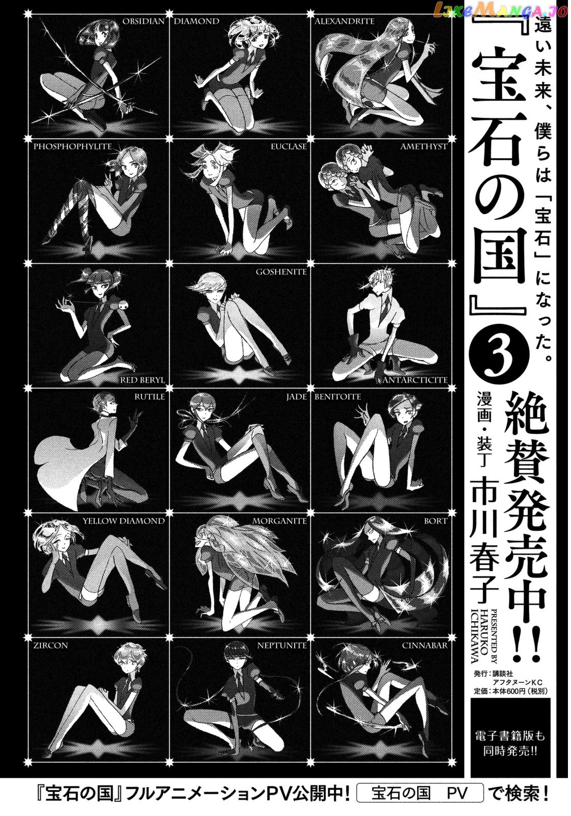 Land of the Lustrous, Chapter 26 image 01